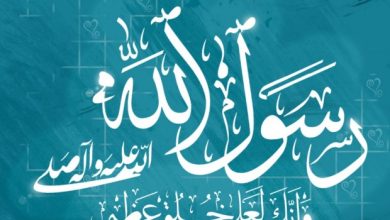 سيرة النبي صلى الله