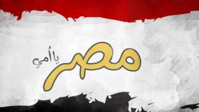 شعر عن مصر مكتوب