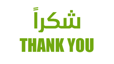 شكرًا