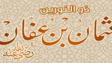 صفات عثمان بن عفان