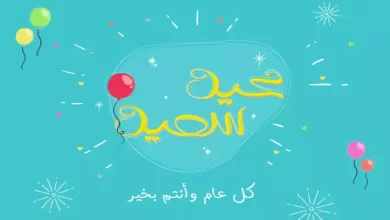 صلاة العيد بالرياض