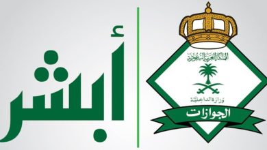 طريقة استخراج تأشيرة مضيف السعودية إلكترونيًا والرابط والشروط المطلوبة