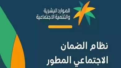 طريقة الاستعلام عن أهلية الضمان