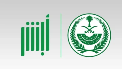 طريقة الاستعلام عن بلاغ هروب في منصة أبشر