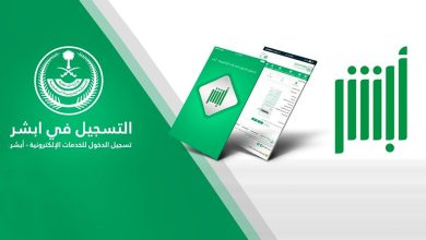 طريقة التسجيل في أبشر بدون بصمة من الجوال وخطوات تفعيلها