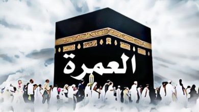 طريقةالاغتسال للعمرة
