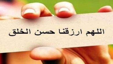 عبارات جميلة عن حسن الخلق وأجمل العبارات التي قيلت في الأخلاق