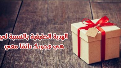 عبارات شكر على الهدايا وأجمل ما يقال في شكر من أهداني