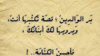 عبارات عن بر الوالدين قصيرة ومميزة