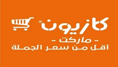 عروض كازيون ماركت
