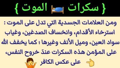 علامات سكرات الموت