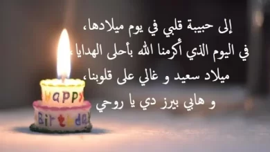 عيد ميلاد أختي