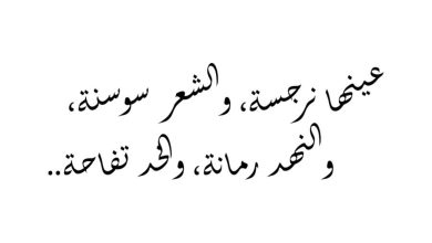 غزل في المرأة