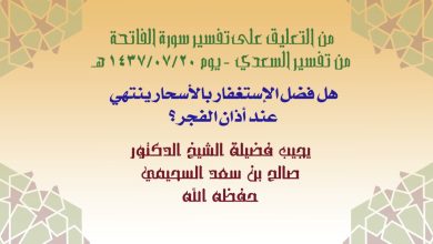 فضل الاستغفار بالأسحار