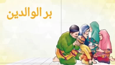 فضل بر الوالدين