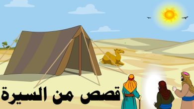 قصة حياة الرسول