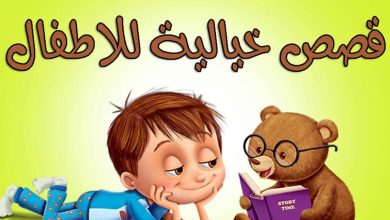 قصص قبل النوم خيالية
