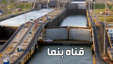 قناة بنما