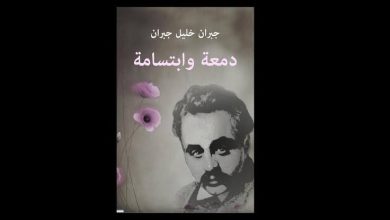 كتاب دمعة وابتسامة