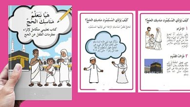 كتاب عن الحج