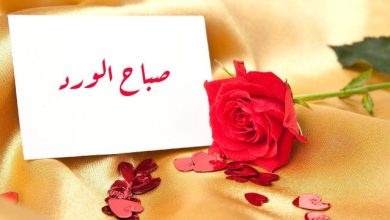 كلام جميل في الصباح للحبيب رسائل مسنجر وواتس اب