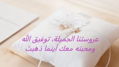 كلام جميل للعروس