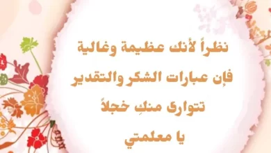 كلمات شكر وتقدير