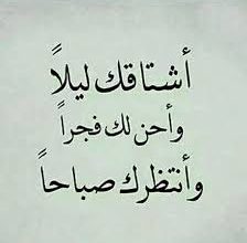 كلمات عن الشوق