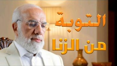 كيف أتوب إلى الله وهل الزاني يغفر له الله بتوبته؟