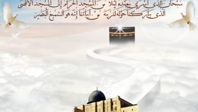 ليلة الاسراء والمعراج