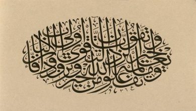 ما هي درجات التقوى والإيمان بالله
