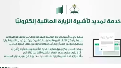 ما هي شروط تمديد التأشيرة العائلية في السعودية