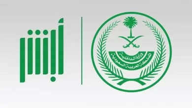 ما هي طريقة نقل كفالة سائق خاص إلكترونياً عن طريق أبشر