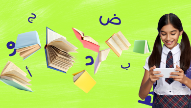 ما هي فوائد اللغة العربية وكيف أنميها لدى أطفالي؟