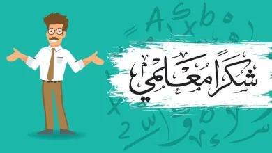 متى اليوم العالمي للمدرس في السعودية