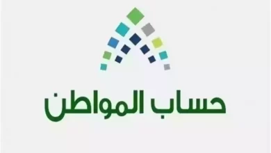 متى نزول حساب المواطن