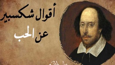 مجموعة أقوال شكسبير في الحب