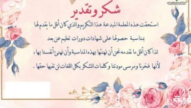 مجموعة عبارات شكر للمعلمة طويلة