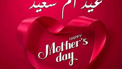 مسجات عن عيد الأم