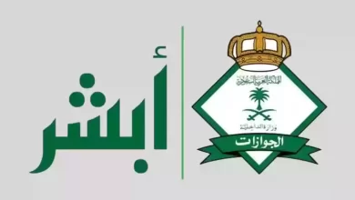 مسجل في أبشر