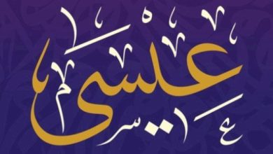 معجزات سيدنا عيسى في سورة المائدة