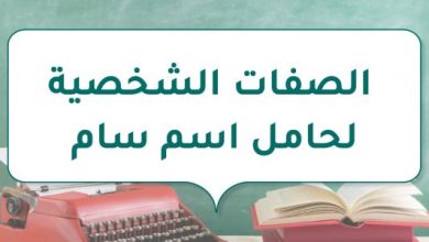 معنى اسم سام