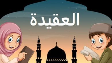 مفهوم العقيدة الصحيحة لغة