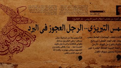 من أجمل أقوال جلال الدين الرومي عن شمس التبريزي