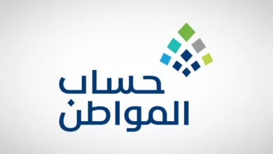 مواعيد صرف حساب المواطن الرسمية وأسباب التأخر أو التبكير