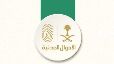 موعد الاحوال المدنية المدينة المنورة