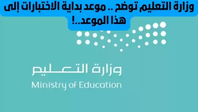 موعد الاختبارات النهائية