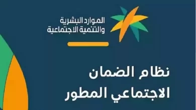 موعد صرف الضمان المطور الجديد وطريقة الاستعلام