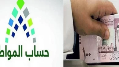 موعد صرف حساب المواطن