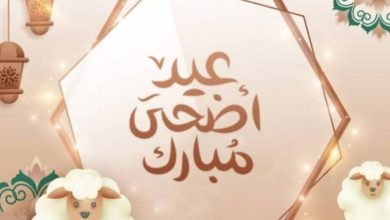 موعد عيد الأضحى المبارك